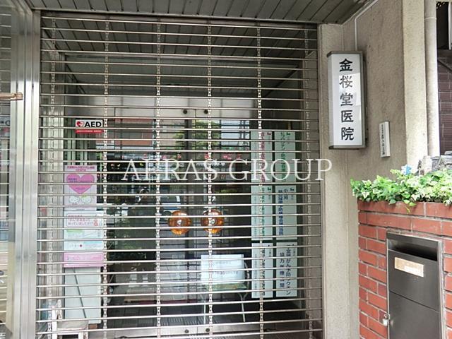 病院　金桜堂医院（病院）まで218m