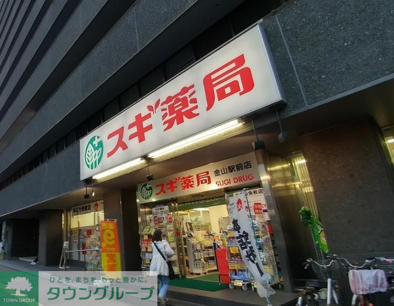 ドラックストア　スギ薬局金山駅前店（ドラッグストア）まで410m