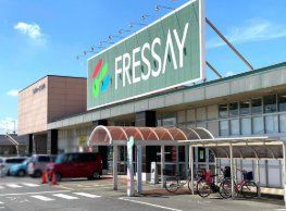 スーパー　フレッセイ篭原店（スーパー）まで900m