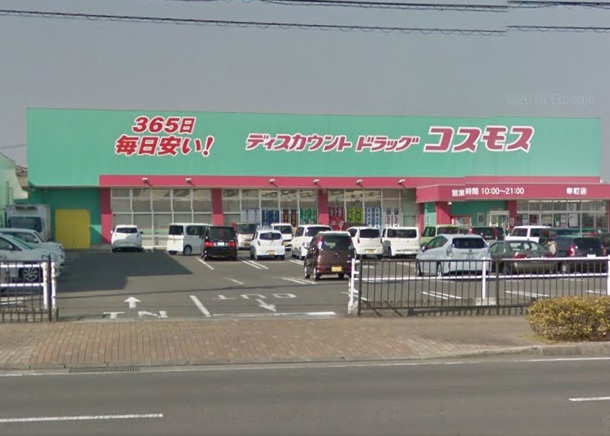ドラックストア　ディスカウントドラッグ コスモス 幸町店（ドラッグストア）まで346m