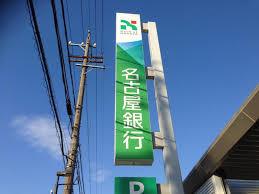 その他　名古屋銀行名古屋駅前支店（その他）まで186m
