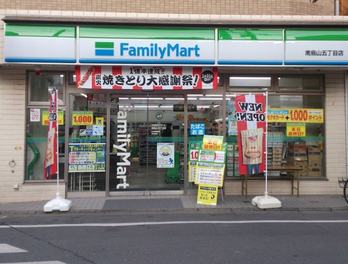 コンビニ　ファミリーマート 南烏山五丁目店（コンビニ）まで349m