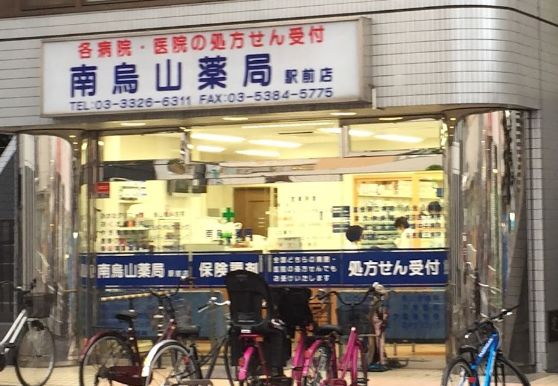 ドラックストア　南烏山薬局 駅前店（ドラッグストア）まで412m