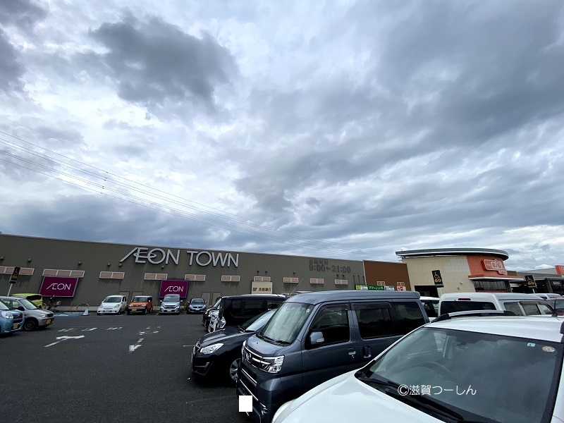 ショッピングセンター　イオンタウン野洲（ショッピングセンター）まで638m