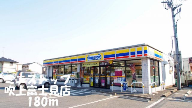 コンビニ　ミニストップ吹上富士見店（コンビニ）まで180m