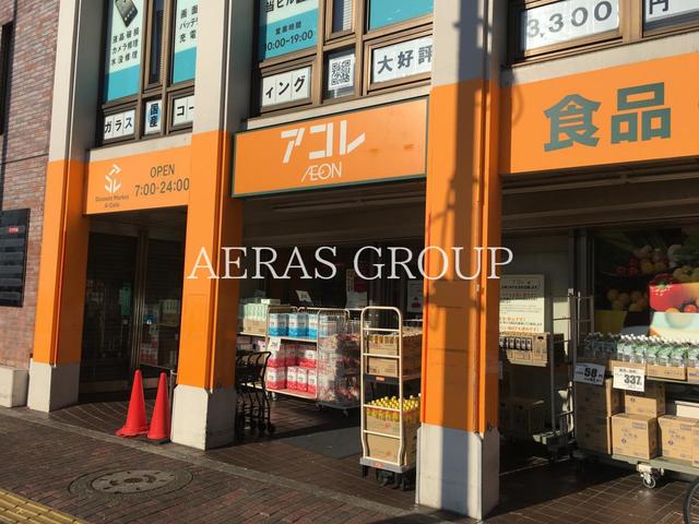 スーパー　アコレ赤塚新町店（スーパー）まで598m