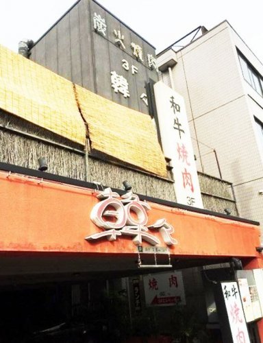 飲食店　韓々(かんかん)(カンカン)（飲食店）まで1202m