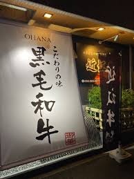 飲食店　焼肉御華（飲食店）まで271m