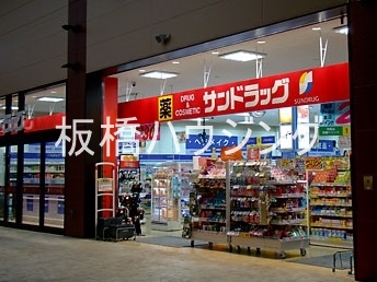 ドラックストア　サンドラッグ小豆沢店（ドラッグストア）まで453m