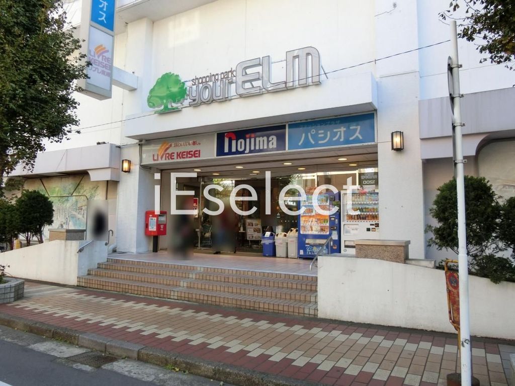 ショッピングセンター　ユアエルム八千代台店（ショッピングセンター）まで3320m