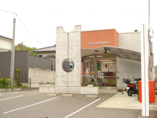 郵便局　三原末広簡易郵便局（郵便局）まで800m