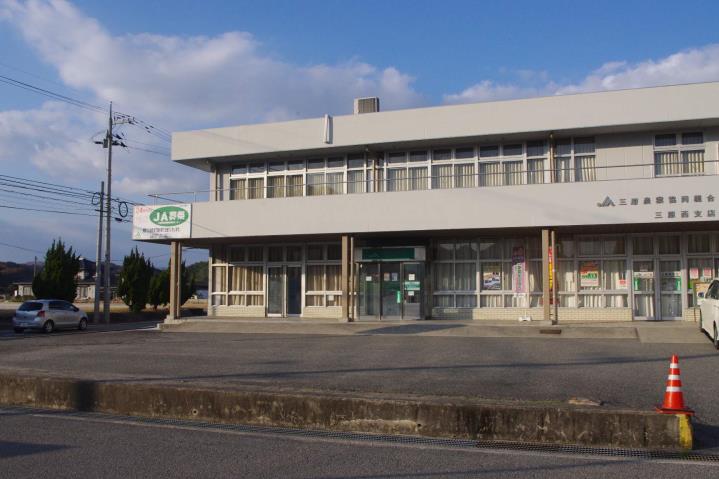 銀行　ＪＡ三原西支店（銀行）まで850m