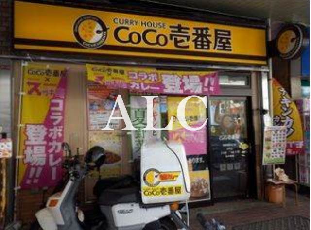 飲食店　CoCo壱番屋西荻窪駅北口店（飲食店）まで856m