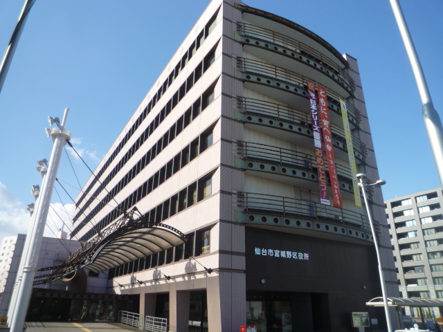 役所　仙台市宮城野区役所（役所）まで1068m