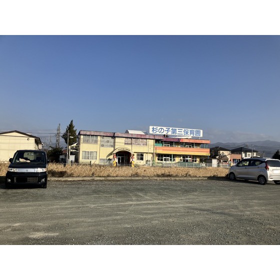 幼稚園・保育園　杉の子第３保育園（幼稚園・保育園）まで532m