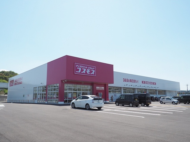 ドラックストア　コスモス（ドラッグストア）まで900m