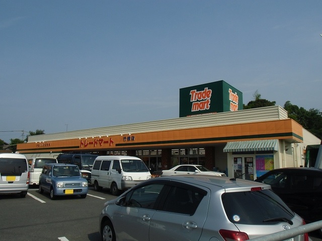 スーパー　トレードマート（スーパー）まで1300m