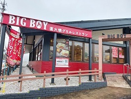 飲食店　ビッグボーイ（飲食店）まで650m