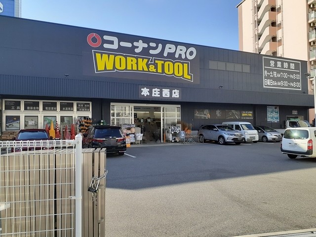 ホームセンター　コーナンプロ本庄西店（ホームセンター）まで600m