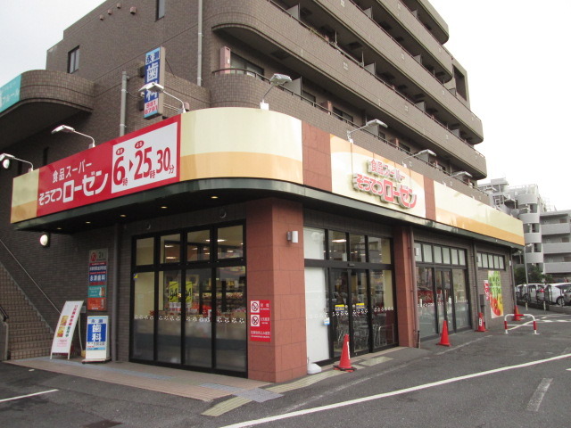 スーパー　そうてつローゼン柿生店（スーパー）まで738m