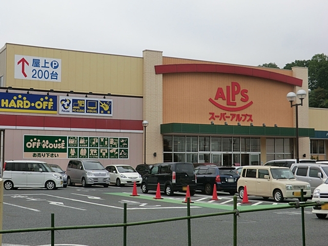 スーパー　スーパーアルプス　多摩境店（スーパー）まで850m