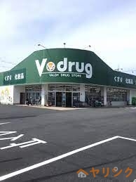 ドラックストア　V・drug味鋺店（ドラッグストア）まで697m