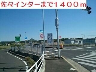 その他　佐々インター（その他）まで1400m