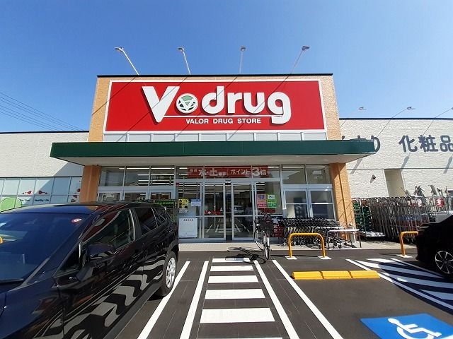 ドラックストア　Ｖドラッグ（ドラッグストア）まで550m