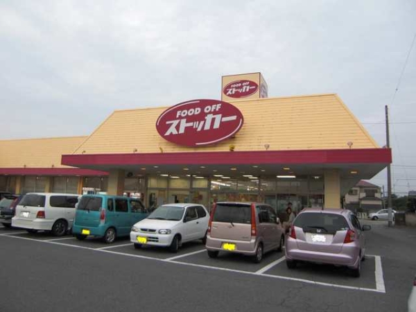 スーパー　FOOD OFF ストッカー（スーパー）まで1000m