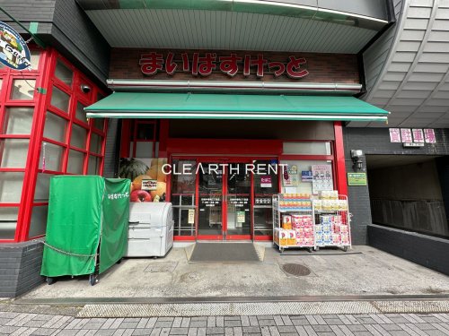 スーパー　まいばすけっと 川崎中幸町3丁目店（スーパー）まで275m