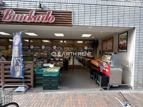 スーパー　フレッシュフードストア 文化堂 川崎店（スーパー）まで337m