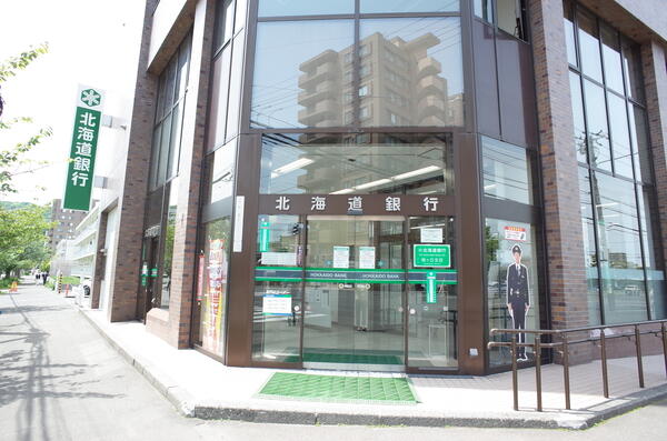 銀行　北海道銀行旭ヶ丘支店（銀行）まで600m