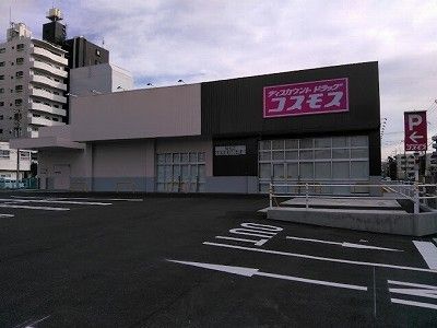 ドラックストア　コスモス（ドラッグストア）まで1100m