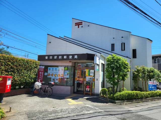 郵便局　蛍田駅前郵便局（郵便局）まで4524m