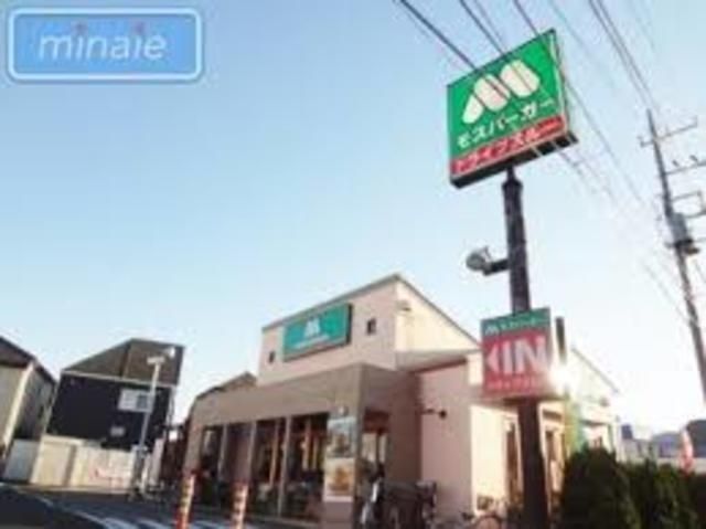 飲食店　モスバーガー船橋薬円台店（飲食店）まで568m