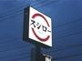 飲食店　スシロー宇都宮鶴田店（飲食店）まで486m