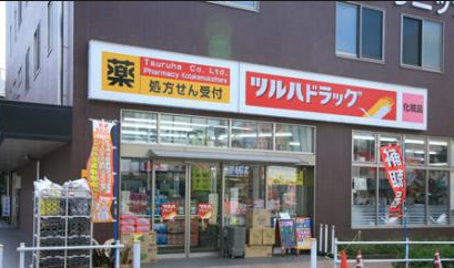 スーパー　ツルハドラッグ 小竹向原店（スーパー）まで486m