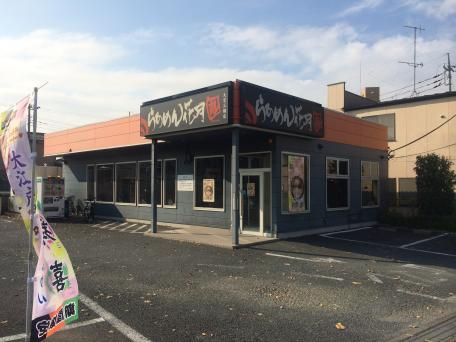 飲食店　らあめん花月嵐大宮三橋店（飲食店）まで789m