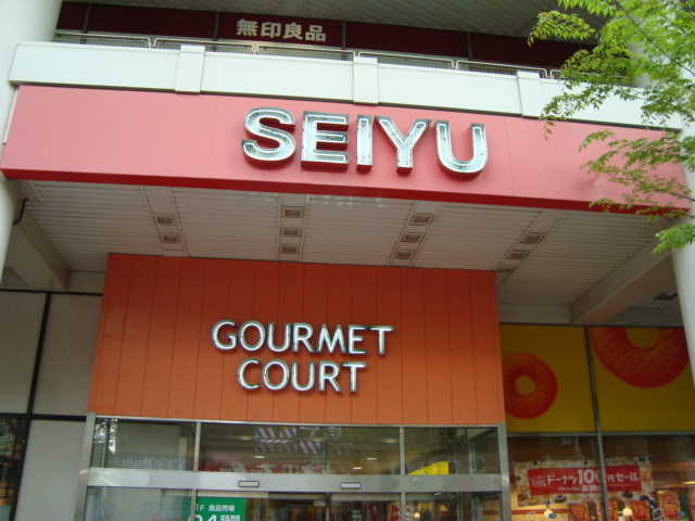 スーパー　西友二俣川店（スーパー）まで561m