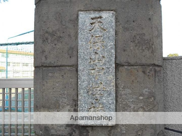 中学校　天保山中学校購買部（中学校）まで818m