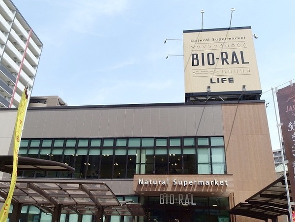 スーパー　ビオラル靱店（スーパー）まで201m