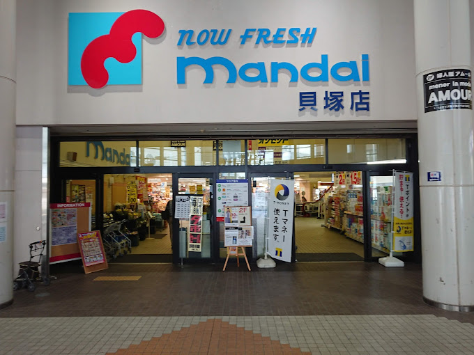スーパー　mandai(万代) 貝塚店（スーパー）まで327m