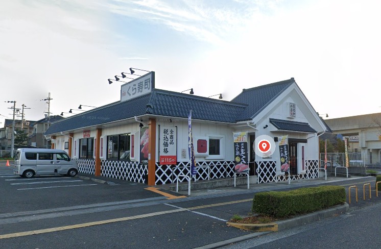 飲食店　くら寿司 貝塚脇浜店（飲食店）まで570m