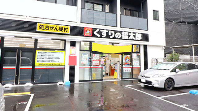 ドラックストア　くすりの福太郎西早稲田店（ドラッグストア）まで763m