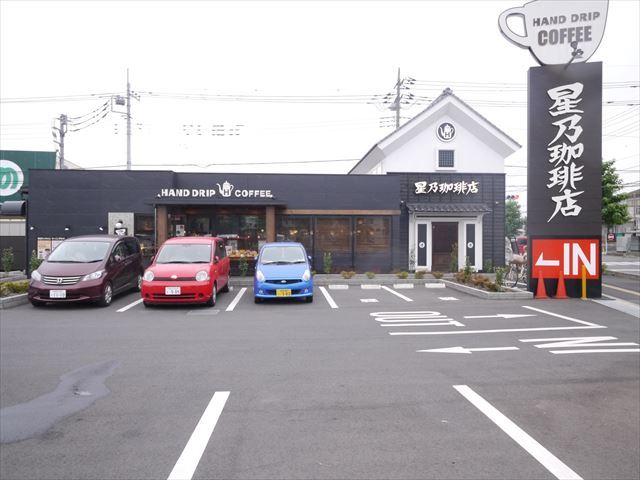 飲食店　星乃珈琲三芳店（飲食店）まで470m