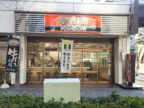 その他　吉野家国際センター店（その他）まで771m