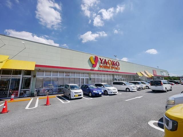 スーパー　ヤオコー入間下藤沢店（スーパー）まで438m
