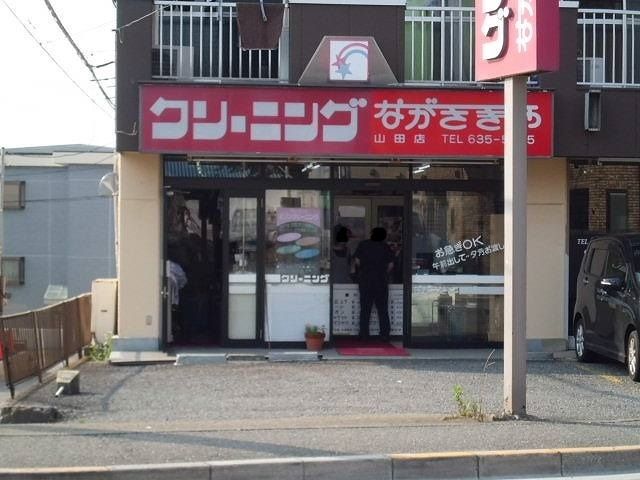 その他　クリーニング屋（その他）まで750m