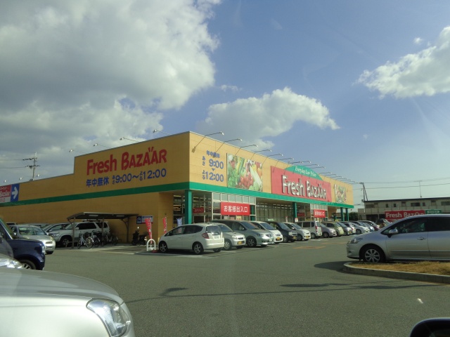 スーパー　フレッシュバザール　三木志染店（スーパー）まで1342m