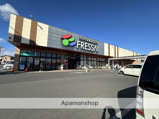 スーパー　（株）フレッセイ／駒形店（スーパー）まで1719m